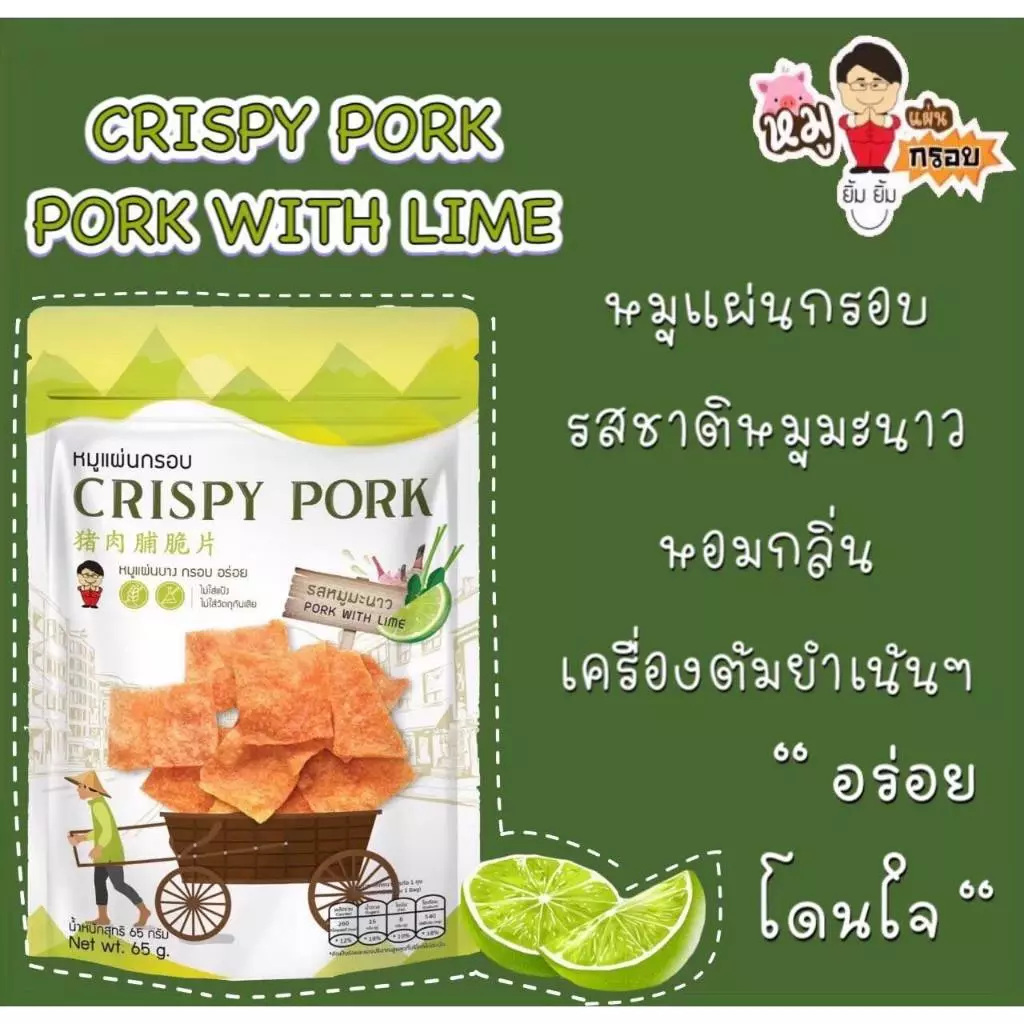 🥓หมูแผ่นกรอบ 🥓หมูแผ่นยิ้มยิ้ม ขนาด 65 กรัม มีให้เลือก 4 รสชาติ และของทานเล่น thumbnail 10
