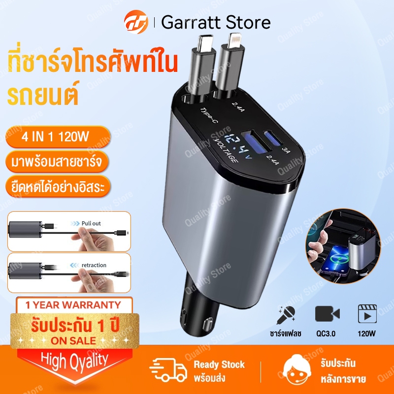 ที่ชาร์จแบตในรถ ที่ชาร์จโทรศัพท์ในรถยนต์ QC3.0 USB Car Charger Quick Charge 4in1รุ่น 120W อะแดปเตอร์ชาร์จ