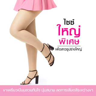[ 12 คู่ ] CHERILON Chubby เชอรีล่อน ถุงน่องไซส์ใหญ่ ถุงน่อง คนอ้วน สาวอวบ เนียนนุ่ม ช่วงสะโพกกระชับพิเศษ CLL-HSNCBF
