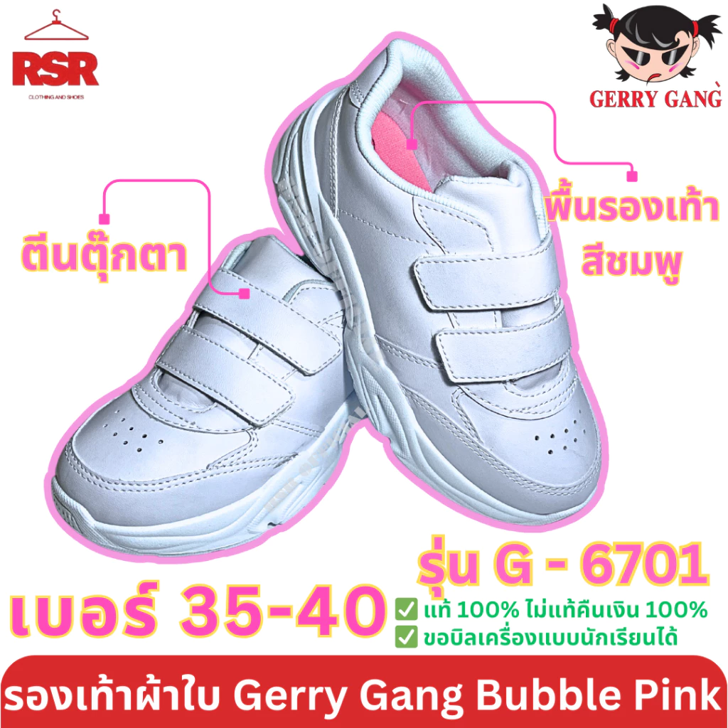 รองเท้าผ้าใบ รองเท้าพละ สีขาว Gerry Gang Bubble Pink พื้นรองเท้า สีชมพู สีขาว รุ่น G-6701 เบอร์ 35 - 40