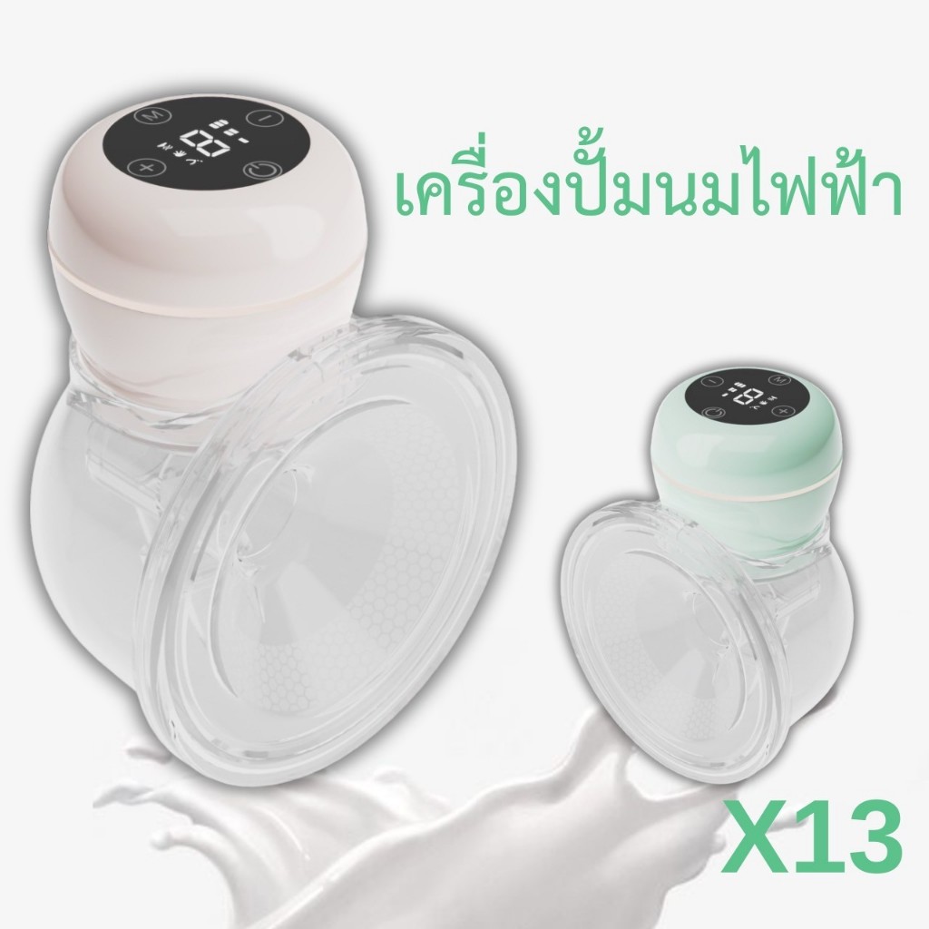 เครื่องปั๊มนมไร้สาย ไม่ต้องใช้มือปั๊มนมแฮนด์ฟรี เครื่องปั้มนมอัตโนมัติรุ่นเก็บแบต รุ่นX13