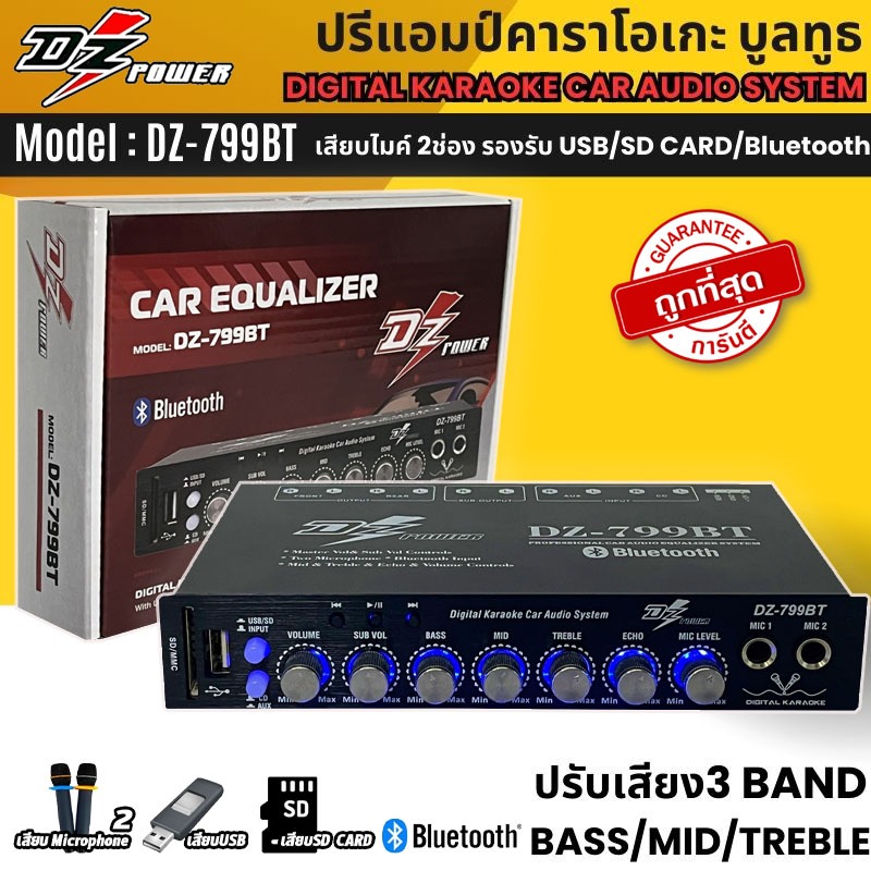 ✨ราคาพิเศษ✨DZ POWER รุ่น DZ-799BT ปรีแอมป์รถ ปรีไมค์ ปรีแอมป์คาราโอเกะ บลูทูธ ช่องเสียบไมค์2ช่อง รองรับ USB SDCARD มีซับ