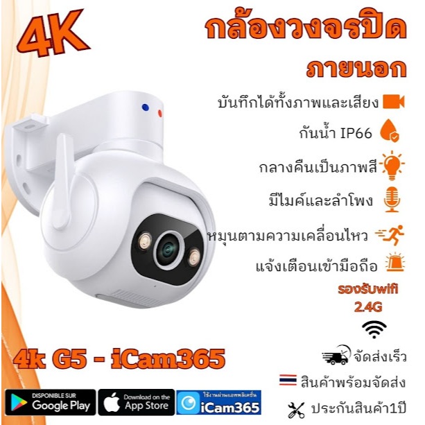 กล้องวงจรปิด 4k icam365 พูดโต้ตอบได้ แจ้งเตือนการตรวจจับ ภาพสี กันน้ำ แถมเมม icam365 รับประกัน1ปี