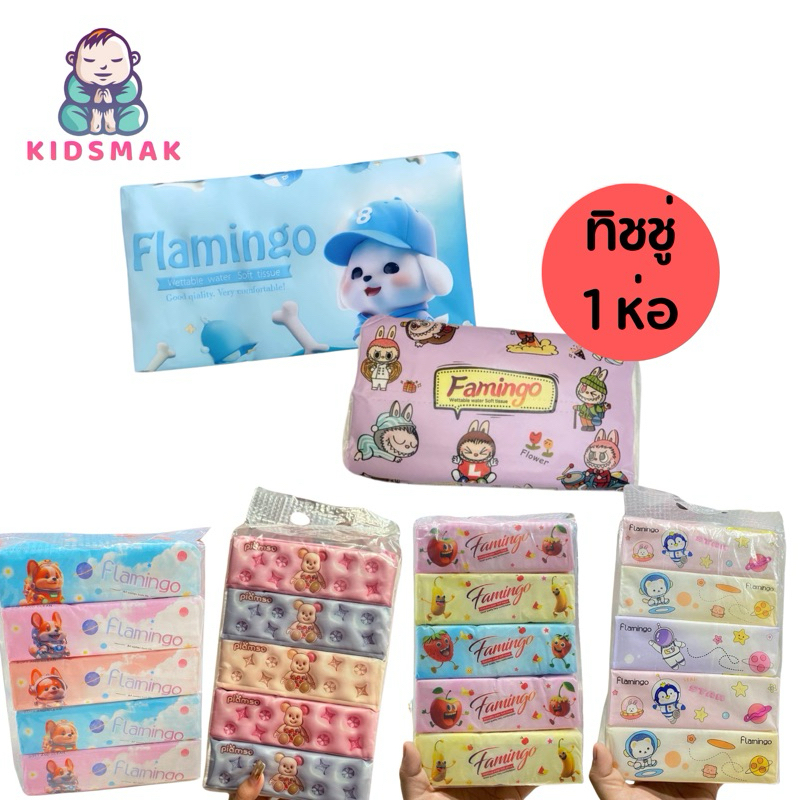 (1ห่อ) ทิชชู่เช็ดหน้า ทิชชู่น่ารัก ไร้ฝุ่น ทิชชู่ น่ารัก หนา 3 ชั้น
