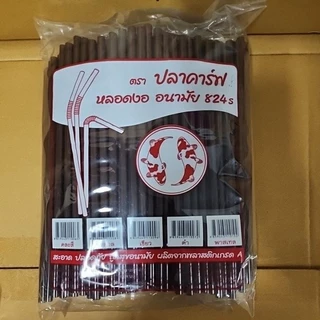 หลอดงอ 8mm ไม่หุ้มฟิลม์ จำนวน 250 เส้น ตราปลาคาร์ฟ