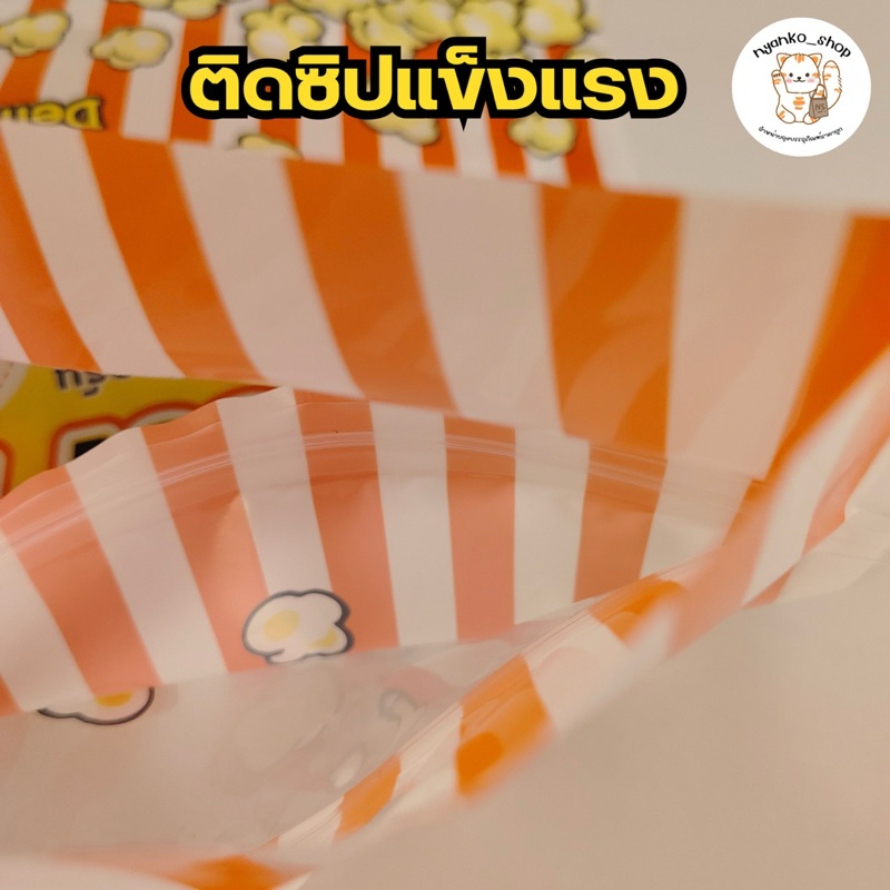 ถุงซิปใส่ป็อปคอร์นเล็ก ขนาด 17X26 cm. - รูปที่ 3