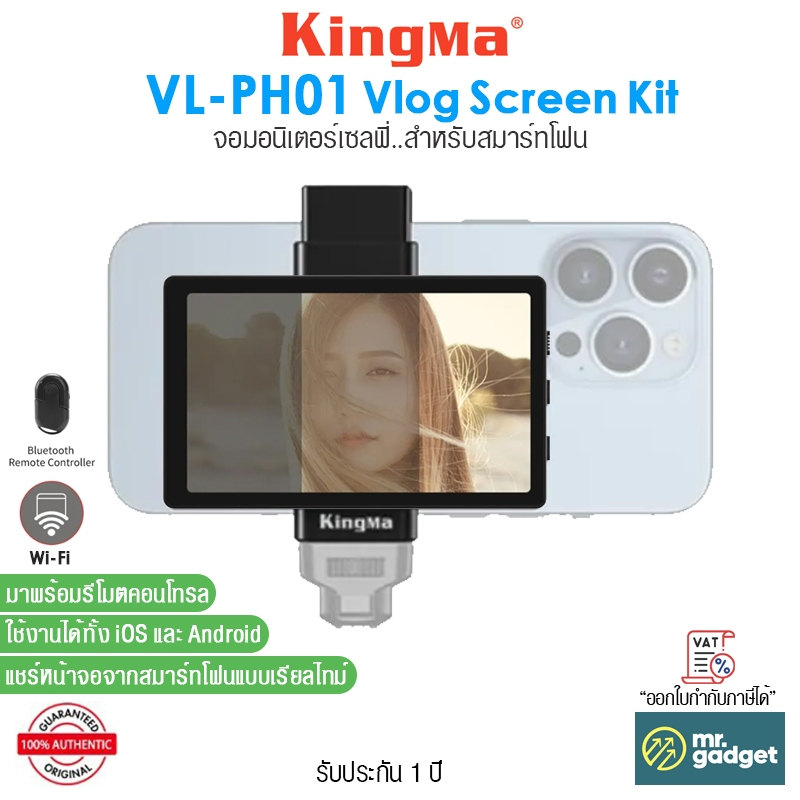 KingMa VL-PH01 Vlog Screen Kit จอมอนิเตอร์เซลฟี่ สำหรับสมาร์ทโฟน เชื่อมต่อง่ายผ่าน Wi-Fi พร้อมรีโมท