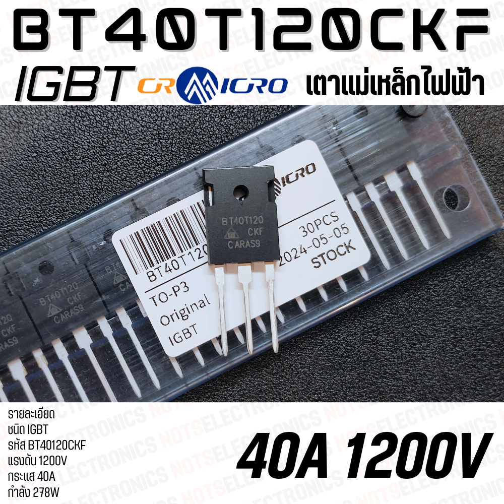 IGBT BT40T120CKF ยี่ห้อ CR MICRO สินค้าเป็นของใหม่คุณภาพสูงจากโรงงานใช้ในในเตาแม่เหล็กไฟฟ้า