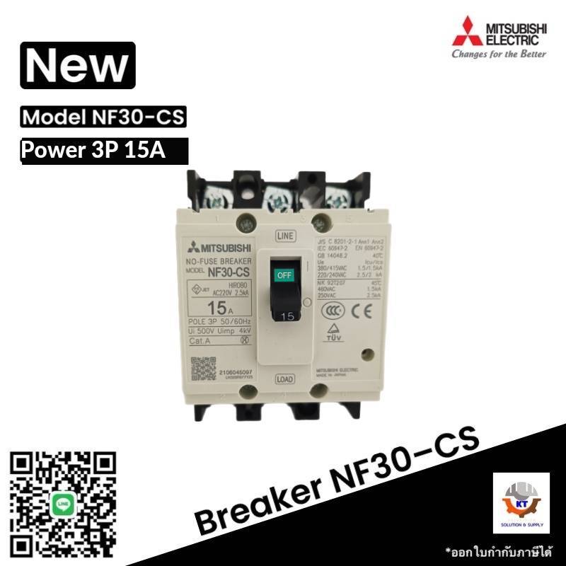 เบรกเกอร์ BREAKER MITSUBISHI NF30-CS 3P 15A