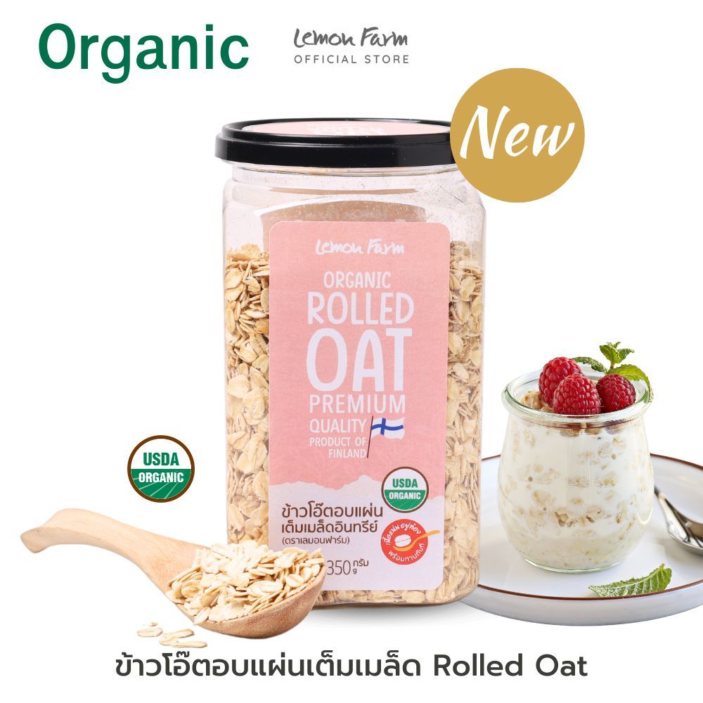 ข้าวโอ๊ตอบแผ่นเต็มเมล็ด Organic Rolled Oat 350g Lemon Farm