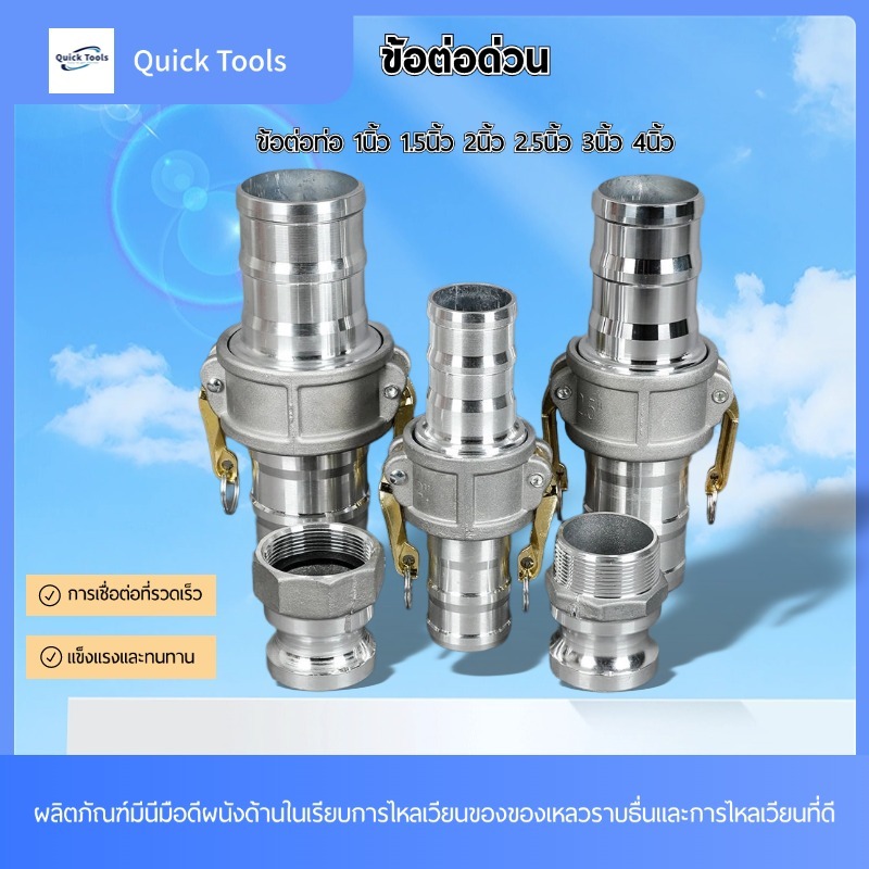 ข้อต่อสวมเร็ว ข้อต่อสายยางอลูมิเนียม ข้อต่อสายยาง ข้อต่อท่อน้ำมัน 1นิ้ว 1.5นิ้ว 2นิ้ว 3นิ้ว 4นิ้ว