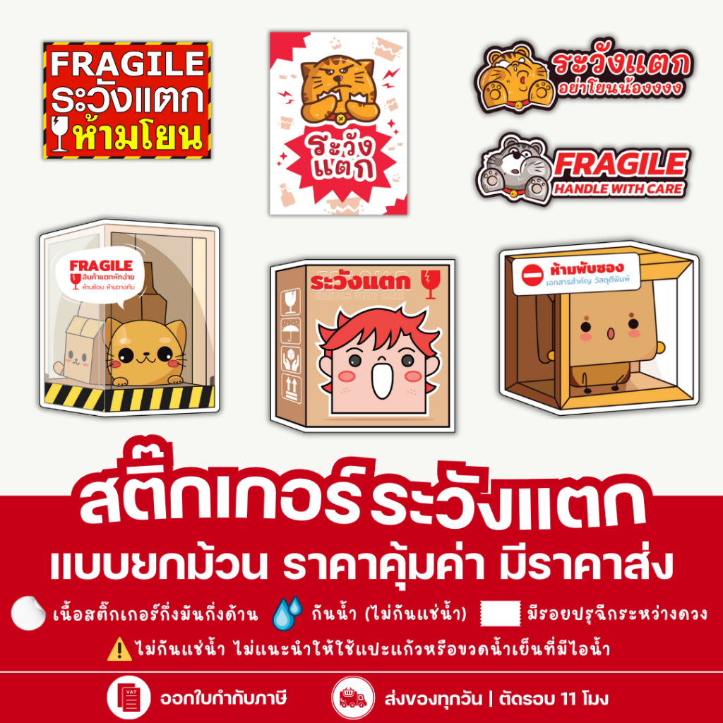 สติ๊กเกอร์ระวังแตก เทประวังแตก สสติ๊กเกอร์ระวังแตกห้ามโยน ห้ามวางทับ FRAGILE