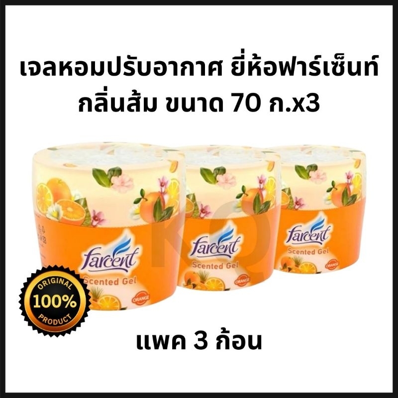 เจลน้ำหอมปรับอากาศ ฟาร์เซ็นท์ farcent ปริมาณ70กรัม