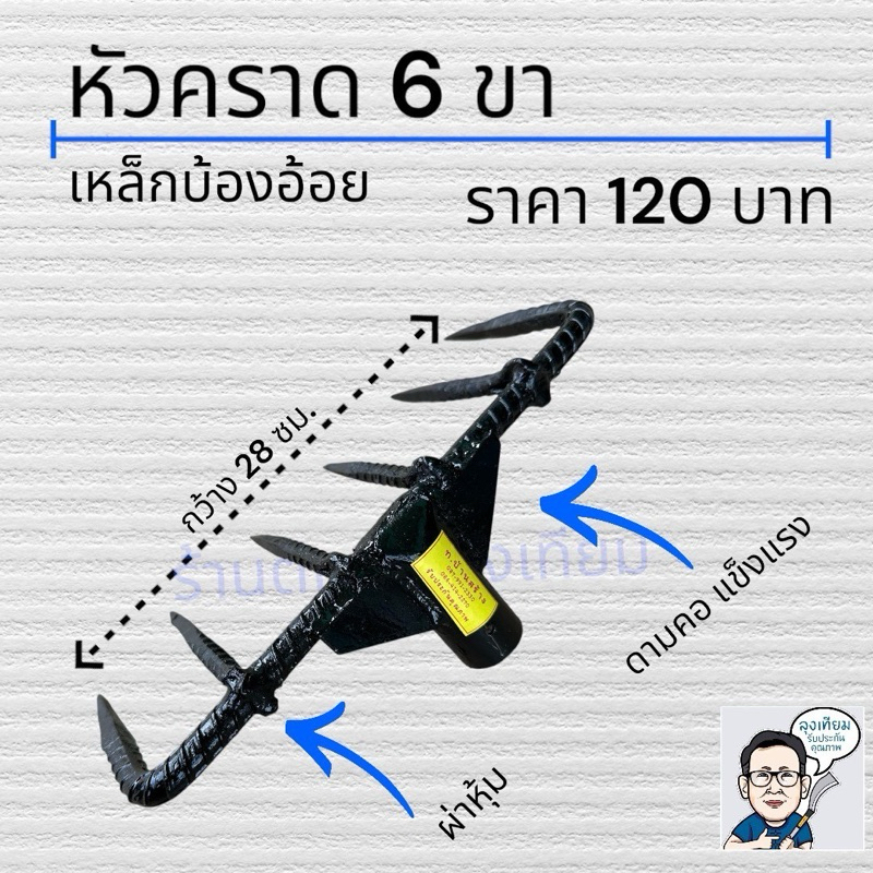 คราด 4/6/8ขา ตราท.บ้านสร้าง รูปที่ 3