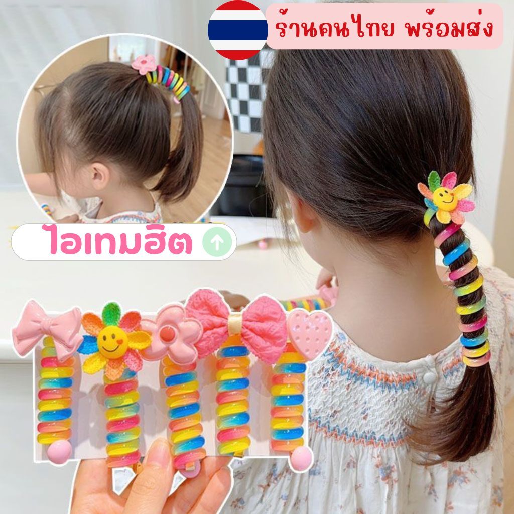 พร้อมส่งในไทย ยางรัดผมหางม้า แบบเกรียว ยืดหยุ่นสูง สีรุ้งน่ารักสำหรับเด็ก
