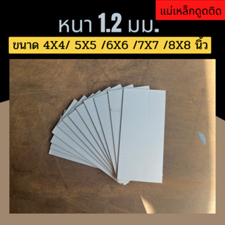 แผ่นเหล็ก เหล็กแผ่น ชุปซิงค์ ความหนา 1.2 มม. ขนาด 4X4 5X5 6X6 7X7 8X8 นิ้ว(หากต้องการตัดตามขนาดแจ้งก่อนสั่งซื้อทุกครั้ง)