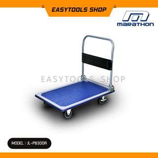 MARATHON JL-PB300A รถเข็นอเนกประสงค์ รถเข็นขนของ รถเข็นพับได้ รถเข็น 4 ล้อ รับน้ำหนัก 300 KG พื้นเหล็ก ล้อลื่น ส่งฟรี