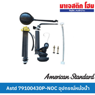 American Standard 79100430P-NOC อุปกรณ์ถังพักน้ำ