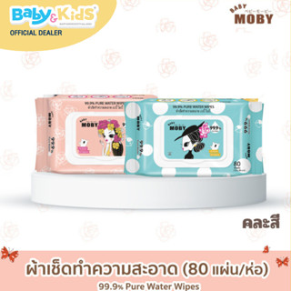 Baby Moby Baby Wipes เพียว วอเตอร์ไวป์ 80 ชิ้น ผ้าเช็ดทำความสะอาด