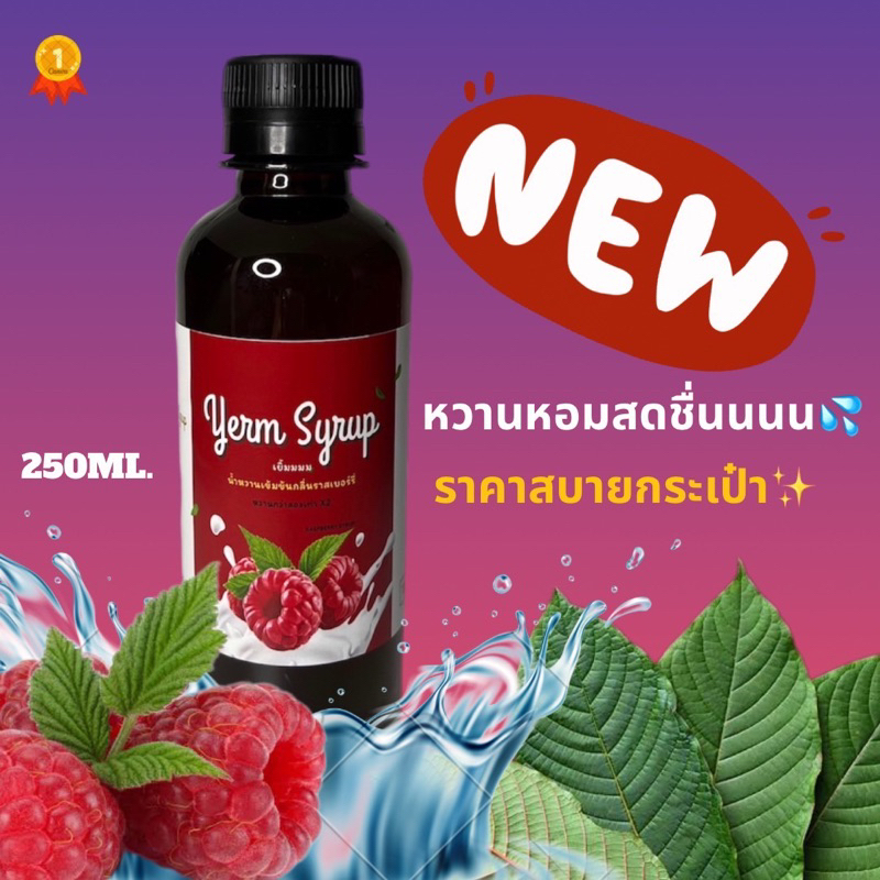 เอ-ทิสซิน น้ำหวานเข้มข้น ( กลิ่นราสเบอร์รี่ ) ขนาด 250ML A-Tisin
