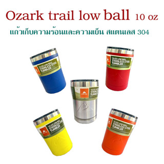 Ozark trail low ball 10oz แก้วน้ำสแตนเลสเก็บความเย็น T2025 T2026 T2027 T2028 T2029