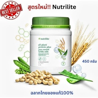 🎈สินค้าแท้100% ฉลากไทย🎈Shopไทย ออลแพลนท์โปรตีนพลัสAll Plant Protein Plus Nutrilite Amway นิวทริไลท์แอมเวย์โปรตีนสูตรใหม่