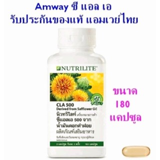 🎈สินค้าแท้100% ฉลากไทย🎈Shopไทย ซีแอลเอ500 CLA500 Nutrilite Amway น้ำมันดอกคำฝอยแอมเวย์ นิวทริไลท์