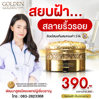 ส่งฟรี  ( 2 กระปุก 590 ) มาร์คโสมทองคำ ฮายอง มาร์คหน้า ลบริ้วรอย ลดฝ้า ลดกระ บำรุงผิวหน้า  ผิวหน้าชุ่มชื่น สลายฝ้า