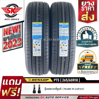 DUNLOP ยางรถยนต์ 265/60R18 (ล้อขอบ 18) รุ่น GRANDTREK PT5 2 เส้น (ยางรุ่นใหม่ ปี 2023)