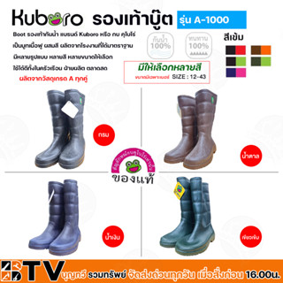 รองเท้าบูท ตรากบ รุ่น A-1000 สีเข้ม