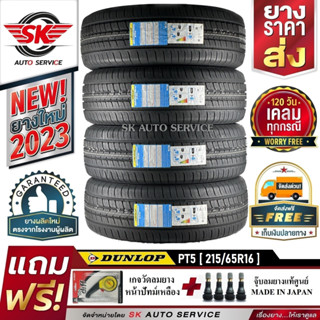 DUNLOP ยางรถยนต์ 215/65R16 (ล้อขอบ 16) รุ่น GRANDTREK PT5 4 เส้น (ยางรุ่นใหม่ ปี 2023)+ประกันอุบัติเหตุ