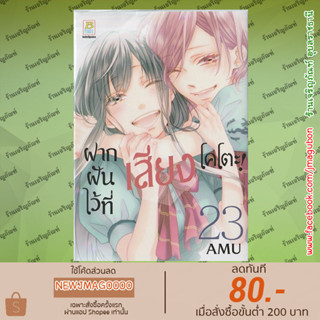 BK หนังสือการ์ตูน ฝากฝันไว้ที่เสียงโคโตะ! เล่ม 1-23 Kono Oto Tomare!