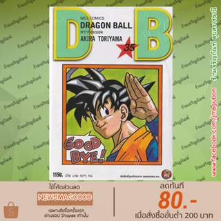 NED หนังสือการ์ตูน Dragon Ball (ปกใหม่ไซส์เดิม) เล่ม 1-35 ล่าสุด