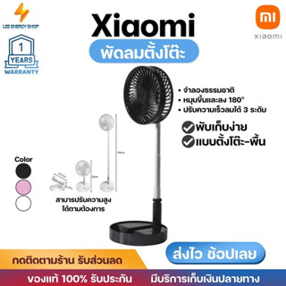 ประกัน 1ปี พัดลม Xiaomi พัดลมไร้ใบพัด พัดลมตั้งโต๊ะ พัดลมเล็ก พัดลมมินิ พัดลมไฟฟ้า พัดลมปรับอากาศ ส่งฟรี