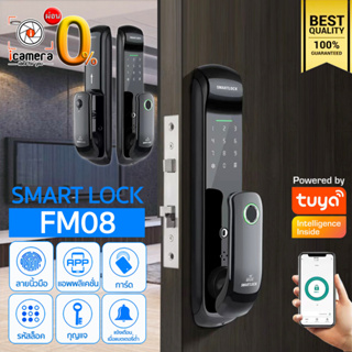 ผ่อน 0%** Smart Lock FM08 ล็อคประตูอัจฉริยะ Tuya Application สแกนนิ้วมือ รหัส กุญแจ แอพพลิเคชั่น  / icamera installment