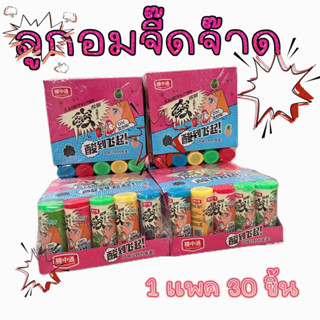 ลูกอมเปรี้ยวจี้ดจ้าด(1เเพค30ชิ้น)พร้อมส่งในไทย