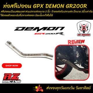 ท่อสลิปออน GPX DEMON GR200R แสตนเลสพร้อมสายรัด ใช้สวมปลายท่อแต่งขนาด 2 นิ้ว(51 มม.)