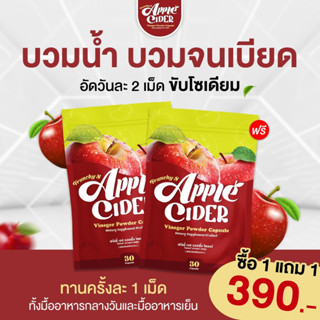 🍎ส่งฟรี🍎Frunchy’s Apple Cider ฟรันชี่เอส แอปเปิ้ล ไซเดอร์ ในรูปแบบชนิดเม็ดแคปซูล !!สูตรใหม่ !!1 ซอง มี 30 แคปซูล