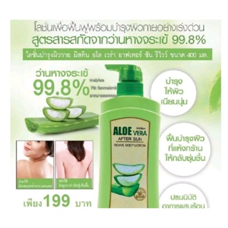 Mistine Aloe Vera After Sun Revive Body Lotion 400ml โลชั่นบำรุงผิวกาย ให้เนียนนุ่มชุ่มชื้น