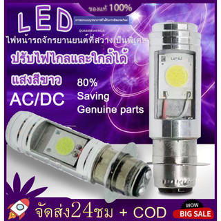 ในสต็อกจัดส่งจากประเทศไทย ไฟหน้ารถมอเตอร์ไซค์​ T19 หลอดไฟหน้า LED มอเตอร์ไซค์ แสงสีขาว H2/H6/p15d/ba20ไฟหน้ามอเตอร์ไซค์