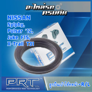 ลูกปืนเบ้าโช้คหน้า สำหรับ NISSAN Sylphy, Pulsar ปี12, Juke F15,  X-Trail T31