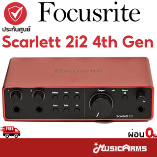 Focusrite Scarlett 2i2 4th Gen ออดิโออินเตอร์เฟส Focusrite Scarlett 2i2 รุ่นใหม Gen4 รับประกันศูนย์ Music Arms