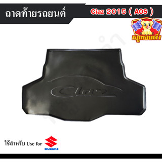 ถาดท้าย Ciaz 2015 ถาดท้ายรถยนต์  ซูซุกิ ซีเอียส ถาดวางของท้ายรถ พรีออเดอร์ (AOS)