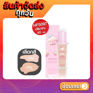 [ส่งด่วน - ราคาถูก ] HF5097 SIVANNA COLORS PEACH SKIN MOISTUORIZING FOUNDATION ซีเวนน่า คัลเลอร์ส รองพื้นพีช