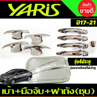 เบ้าเปิดประตู +ฝาถังน้ำมัน+ครอบมือจับประตู รุ่นรองท๊อป โครเมี่ยม 4 ชิ้น Toyota Yaris Ativ 2017-2021 รุ่น4ประตู (R)