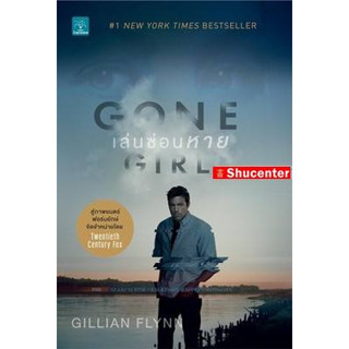 เล่นซ่อนหาย : Gone Girl  s