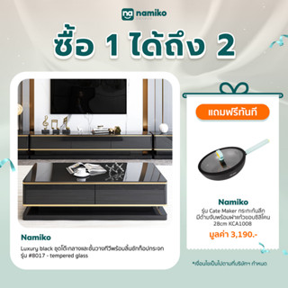 Namiko Luxury black ชุดโต๊ะกลางและชั้นวางทีวีพร้อมลิ้นชักท็อปกระจก รุ่น #8017 - tempered glass