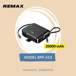 พาวเวอร์แบงค์ Remax รุ่น RPP-553