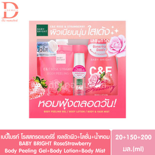 เบบี้ไบรท์ ซี&amp;อี โรสสตรอเบอร์รี่ เซ็ทดูแลผิว เจลขัดผิว+โลชั่น+น้ำหอม BABY BRIGHT C&amp;E RoseStrawberry Collection Boxset