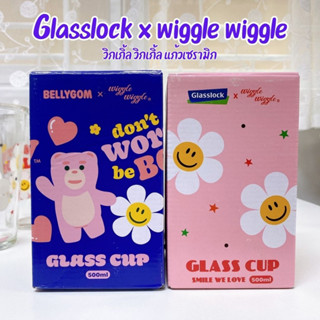 (พร้อมส่ง) Wiggle Wiggle Bellygom x Glasslock แก้วน้ำ